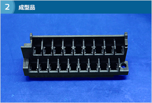 成型品