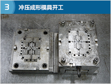 冲压成形模具开工